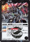  BS46-052 R 鋼鉄機士ヴァシリオス 