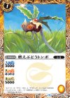  BS46-054 C 燃えぶどうトンボ 