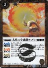  BS46-056 R 太陽の守護蟲ケプリ 