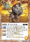  BS46-058 C 子フィンクス 