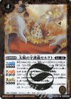  BS46-062 R 太陽の守護蟲セルケト 