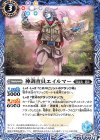  BS46-069 C 神調査員エイルマー 