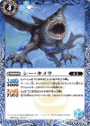  BS46-071 C シー・キメラ 