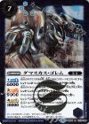  BS46-073 R ダマスカス・ゴレム 