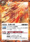 BS46-085 C 太陽の船 