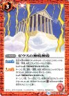  BS46-087 C ゼウスの神鳴神殿 