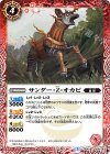  BS47-004 C サンダー・Z・オカピ 