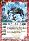  BS47-006 R サンダー・Z・ホース 