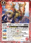  BS47-012 C 翼竜ブレイブラスター 