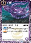  BS47-013 C ガスタートル 