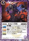  BS47-015 C さまよう骨蛇 