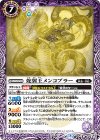  BS47-023 R 蛇翼王メンコブラー 