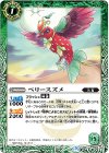  BS47-025 C ベリースズメ 