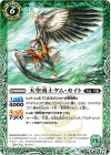  BS47-036 C 天空勇士ケム・カイト 