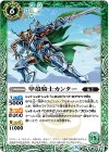  BS47-037 C 甲殻騎士カンター 