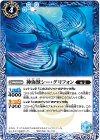  BS47-066 C 神海獣シー・グリフォン 