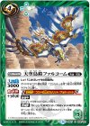  BS47-089 C 天空鳥鎧ファルコーム 