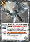  BS47-091 C 聖刻鳥鎧イビスバード 