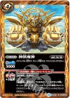  BS47-092 C 神獣魔神 
