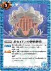  BS47-096 C ポセイドンの神海神殿 