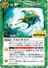  BS47-RV003 C ブルトサリフ 