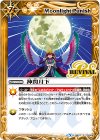  BS47-RV005 C 神閃月下 