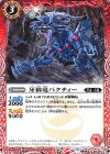  BS48-002 C 牙狼竜バクティー 