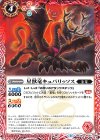 BS48-007 C 星獣竜キュパリッソス 