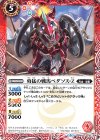  BS48-010 C 勇猛の戦馬ペダソス・Z 