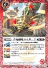  BS48-011 C 手裏剣竜サイガニア 
