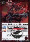  BS48-014 R 爆心龍マ・オン -龍態- 