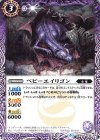  BS48-016 C ベビーエイリゴン 