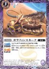  BS48-020 C ガラフィンスネーク 