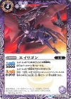  BS48-021 C エイリゴン 