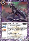  BS48-028 C マザーエイリゴン 