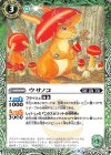  BS48-032 C ウサノコ 