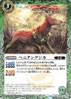  BS48-033 C ベニテングジカ 