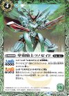  BS48-035 C 甲羽騎士ツノゼイド 