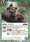  BS48-036 C ヤマシノ 