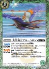  BS48-037 C 天空勇士ブルーヘロン 