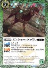 BS48-038 C ピンシャー・ヴィヴム 