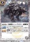  BS48-044 C 月輪機獣ムーン・グリズリー 