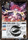  BS48-049 R 神華の妖精アザレア 