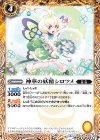  BS48-050 C 神華の妖精シロツメ 