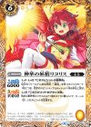  BS48-054 C 神華の妖精リコリス 