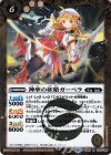  BS48-055 R 神華の妖精ガーベラ 