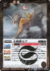  BS48-057 R 太陽獣セグ 
