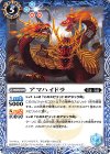  BS48-062 C アマハイドラ 