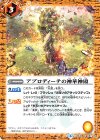  BS48-087 C アプロディーテの神華神殿 