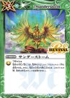  BS48-RV009 C サンダーストーム 